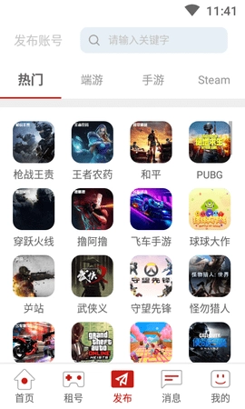 一键租号图4