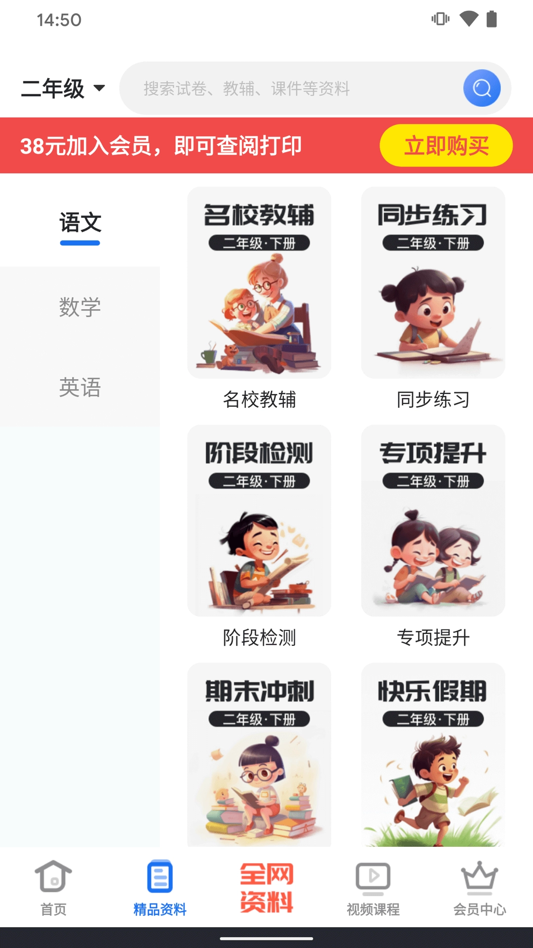 夫子说图2