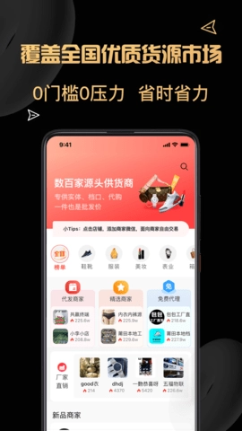 货源代理图1