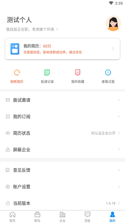 衡水招聘网图4