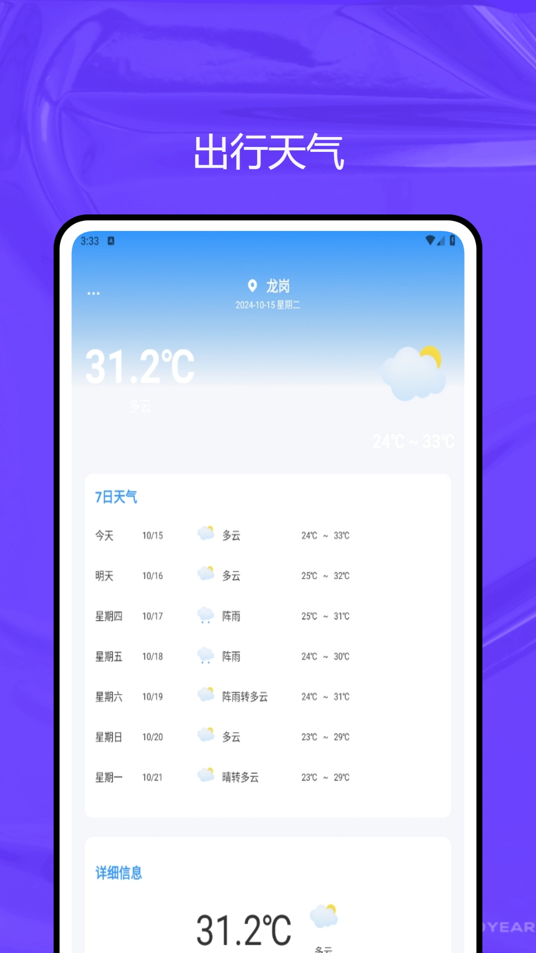路路通时刻表图4
