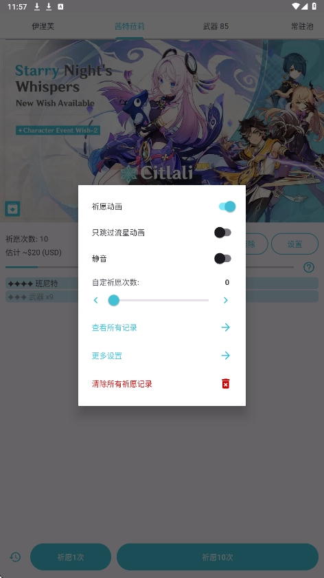 原神祈愿抽卡模拟器(3)