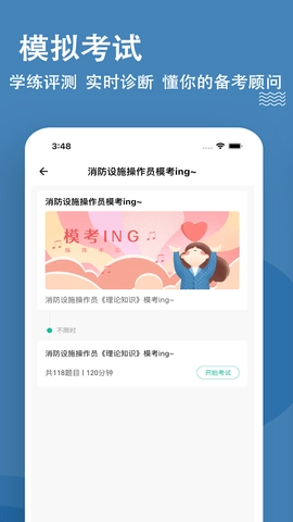 消防设施操作员练题狗图4