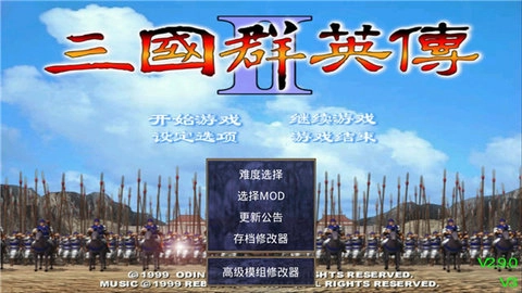 三国群英传2免费原版(1)