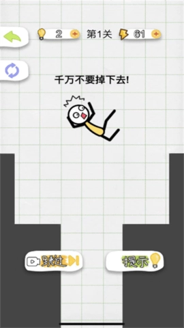 火柴人画线闯关