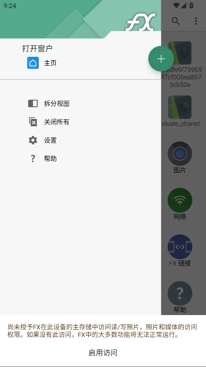 FX文件管理器中文版
