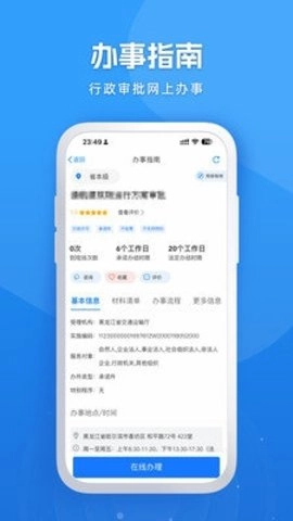 黑龙江全省事图3