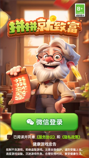 拼拼就致富2图1