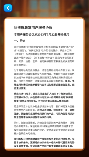 拼拼就致富2图2