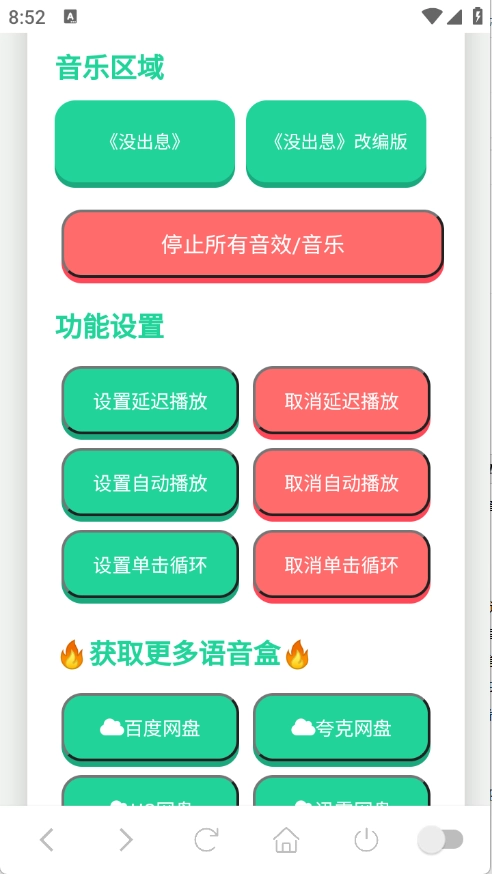 没出息语音盒图4