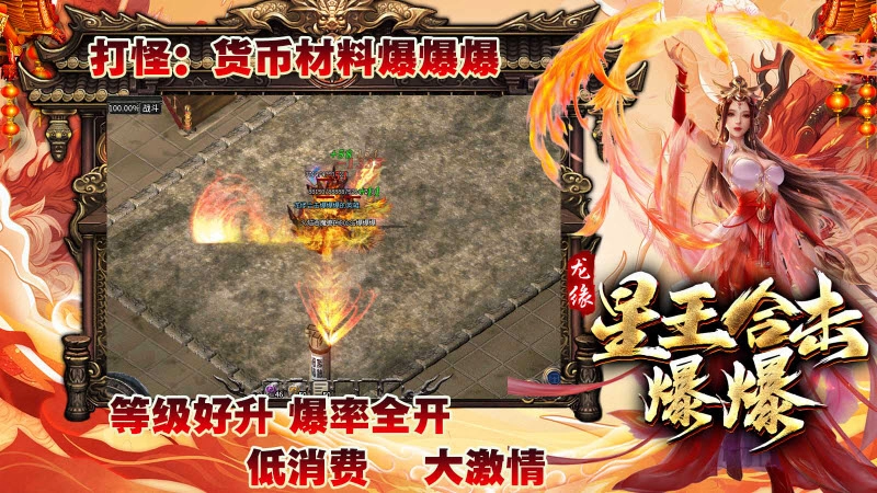 龙缘星王合击爆爆-图1