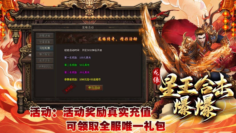 龙缘星王合击爆爆-图2