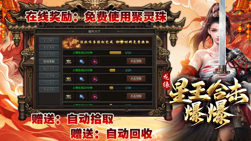龙缘星王合击爆爆-图3