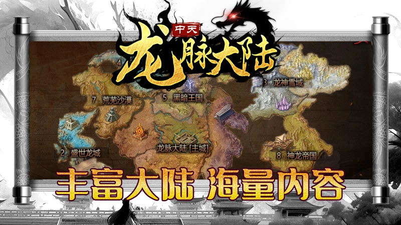 中天龙脉大陆(5)