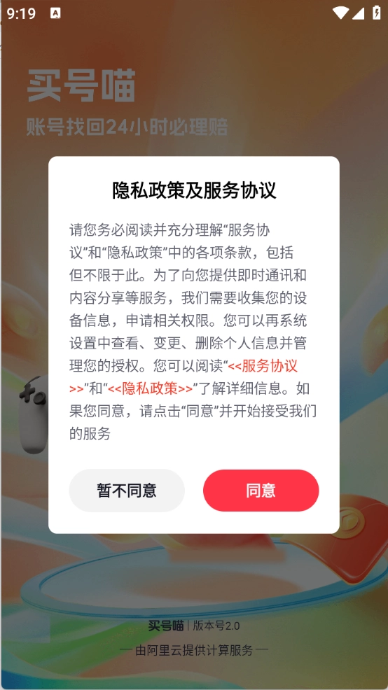 买号喵最新下载