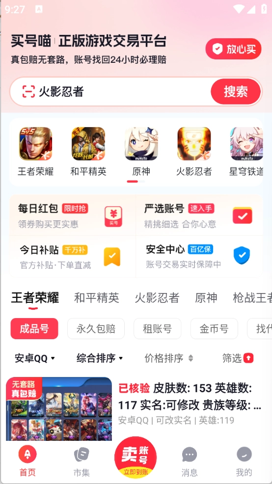 买号喵最新下载