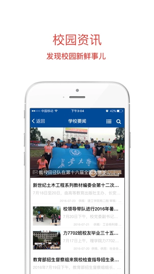 长安大学信息门户免费版下载