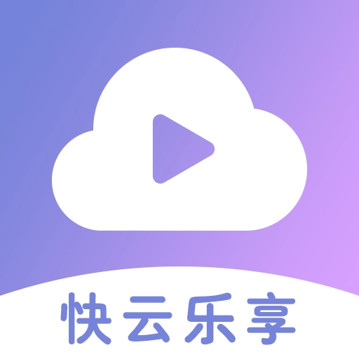 快云乐享 V1.0.2