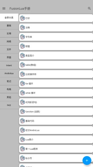 FusionLua手册