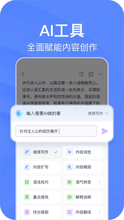 有道云笔记图1