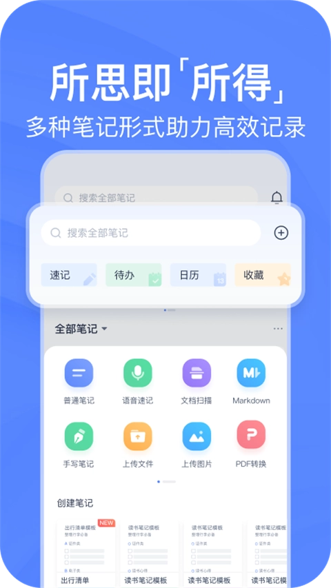 有道云笔记图2
