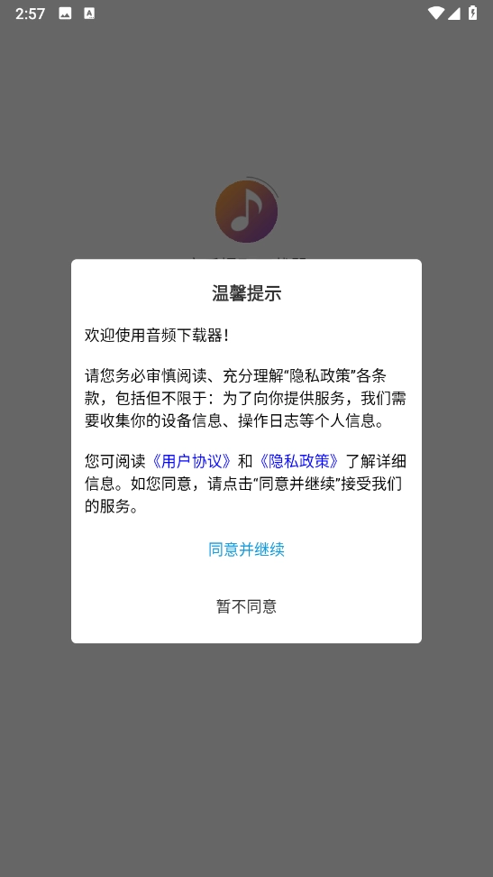 音乐提取器