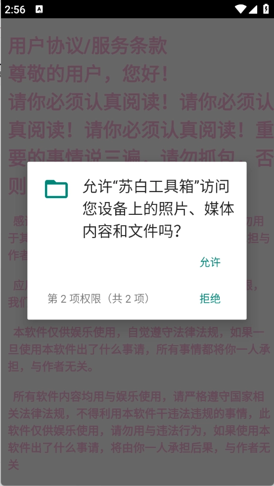 苏白工具箱