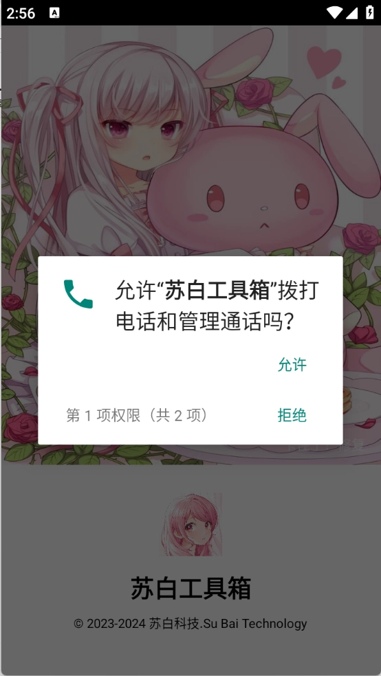 苏白工具箱
