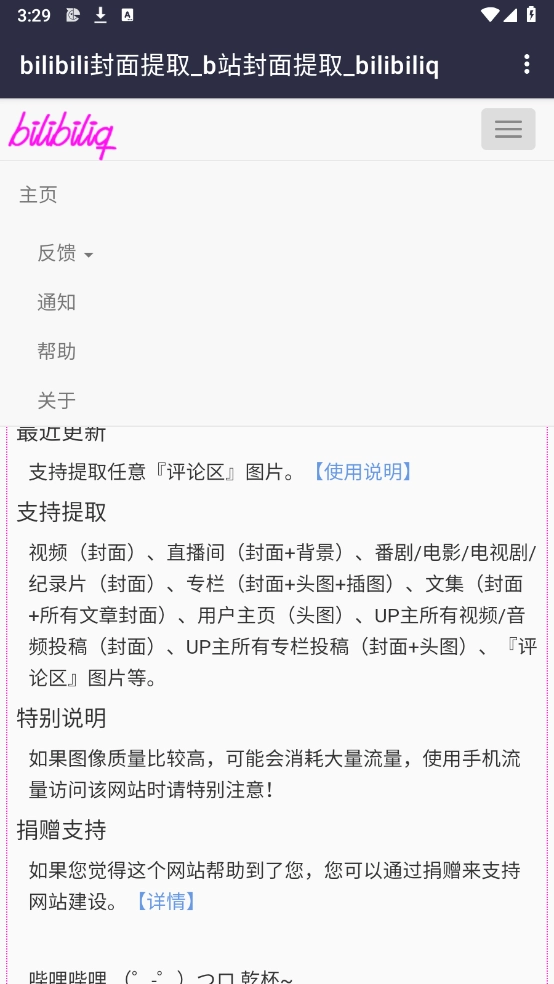 bilibili封面提取工具(1)