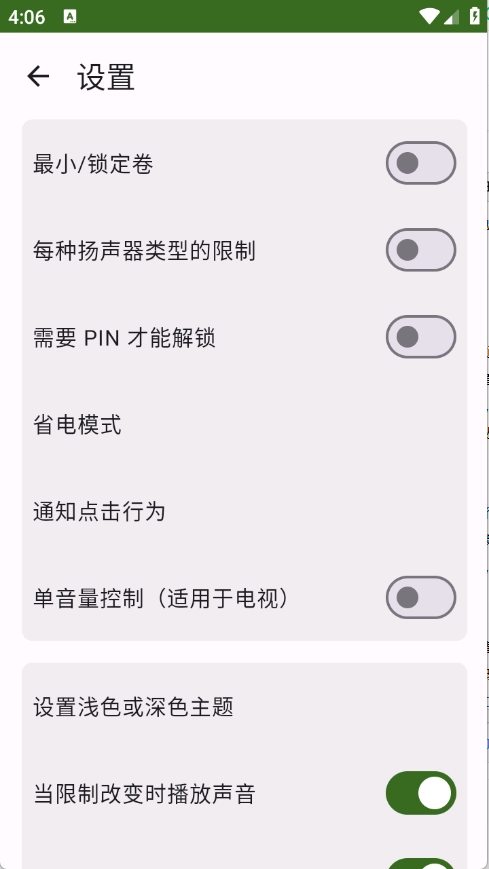 音量限制器图2