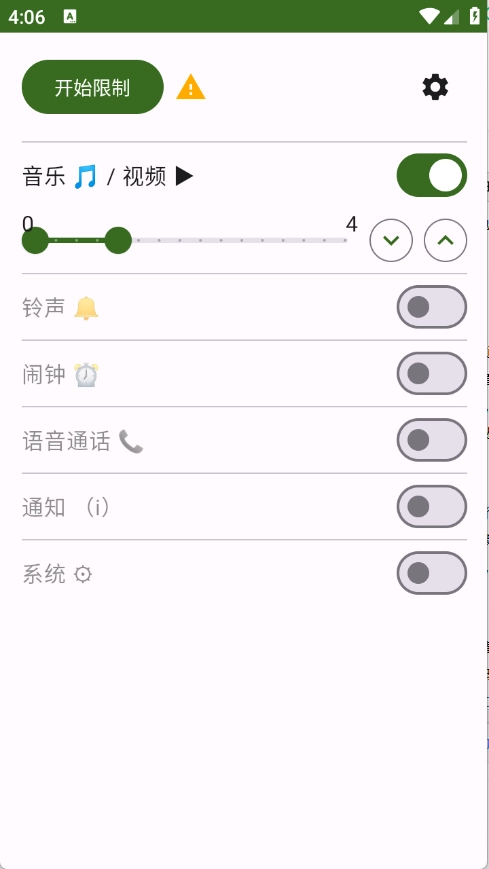 音量限制器图1