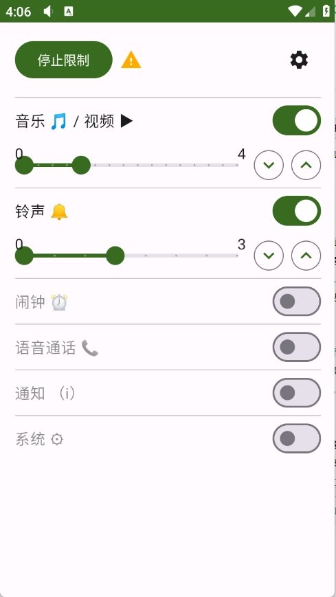 音量限制器图3
