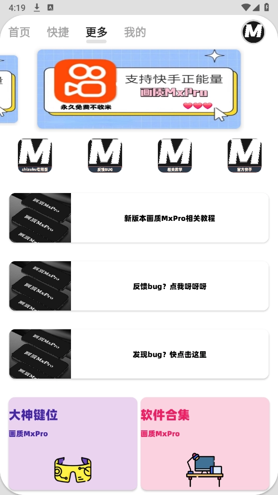 画质MxPro手机正版图4
