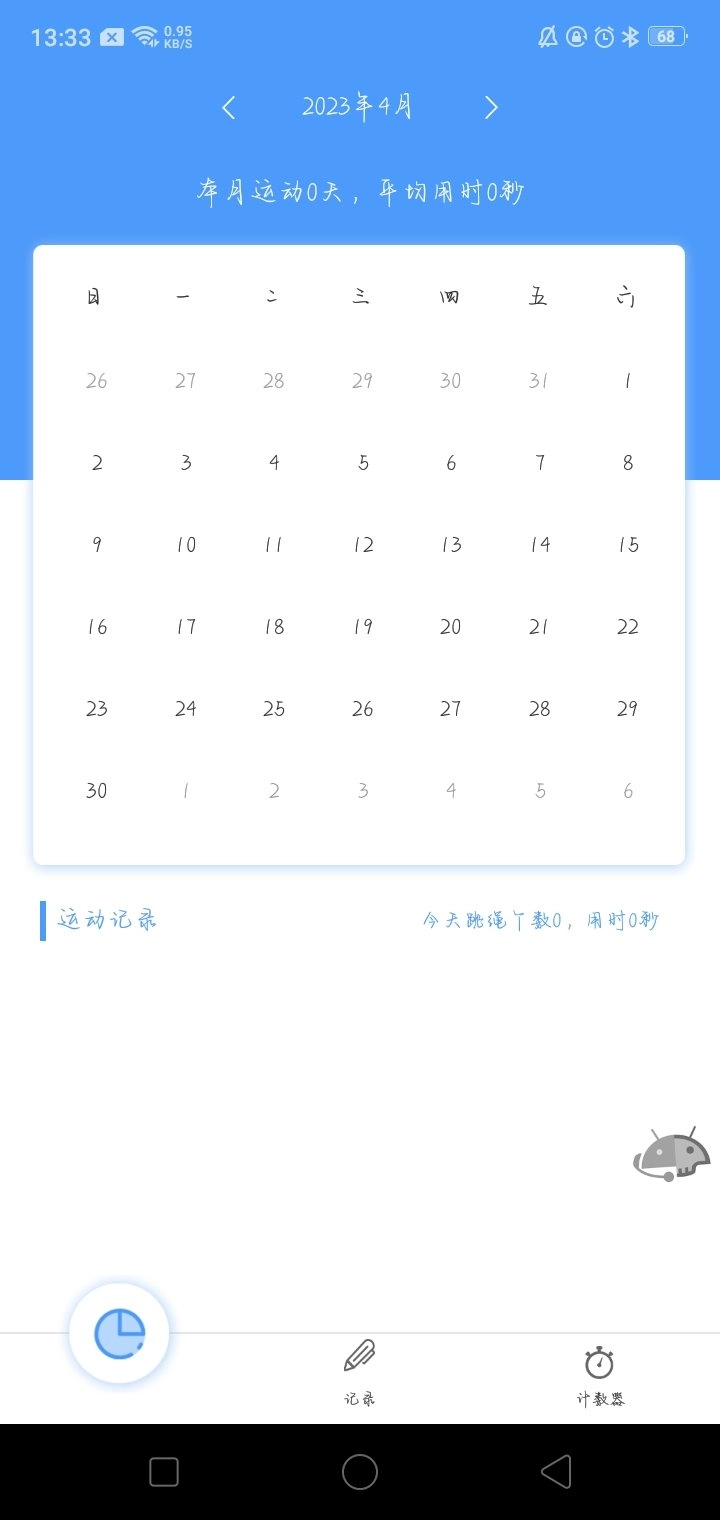超钞跳绳计数器软件