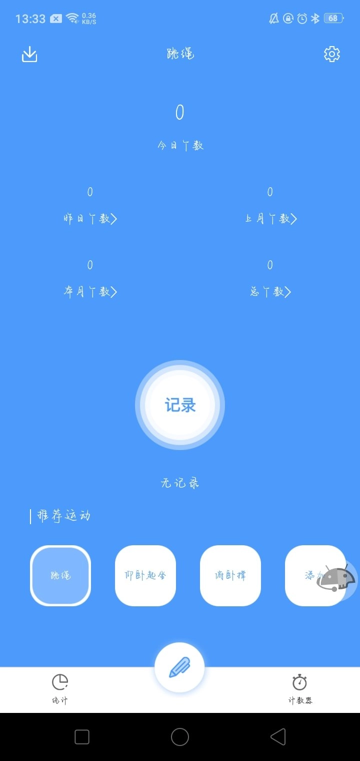 超钞跳绳计数器软件