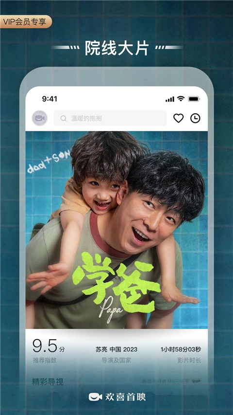 欢喜首映-图1