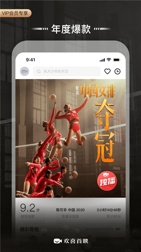 欢喜首映-图2