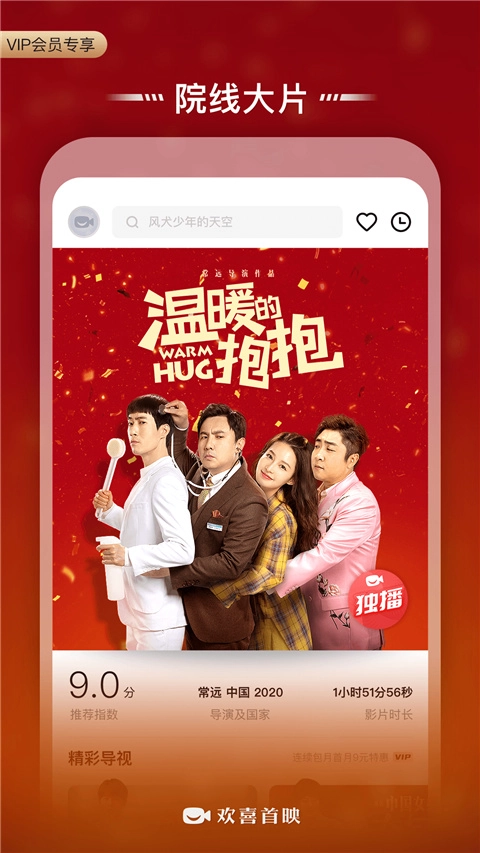 欢喜首映-图3