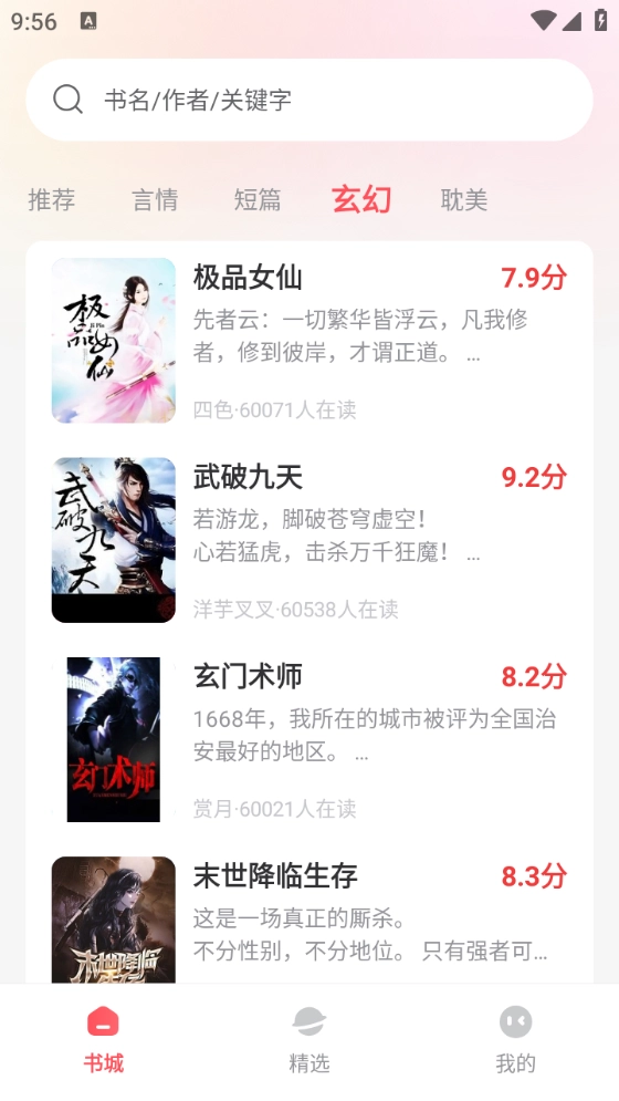 果壳小说正版图3