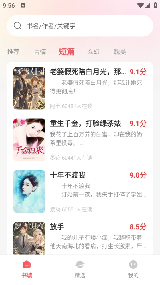 果壳小说正版图2