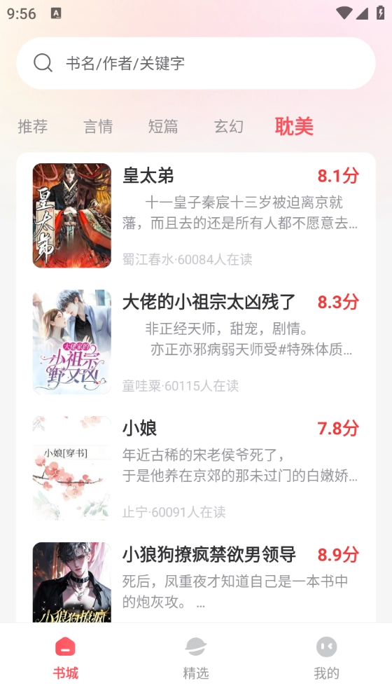 果壳小说正版图4