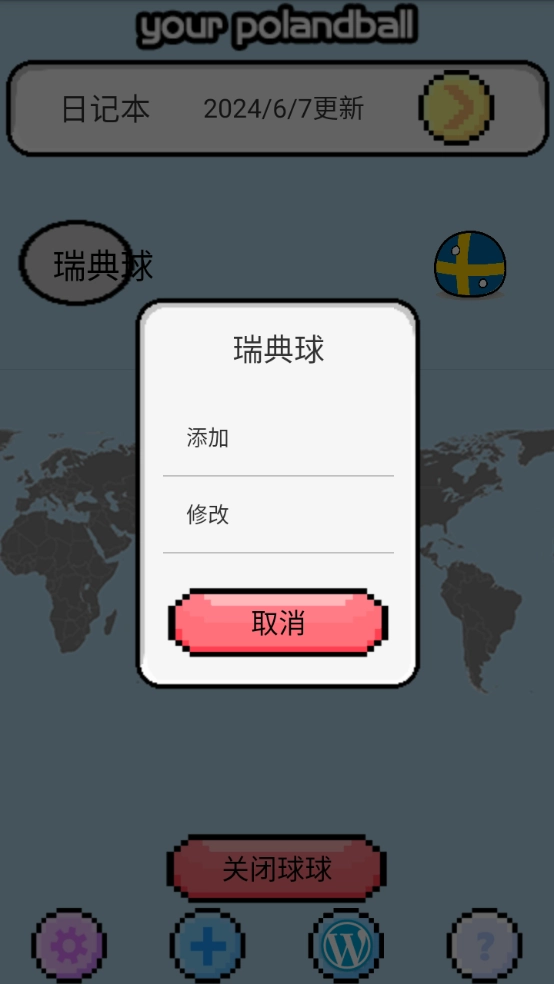 波兰球桌宠瑞典图4