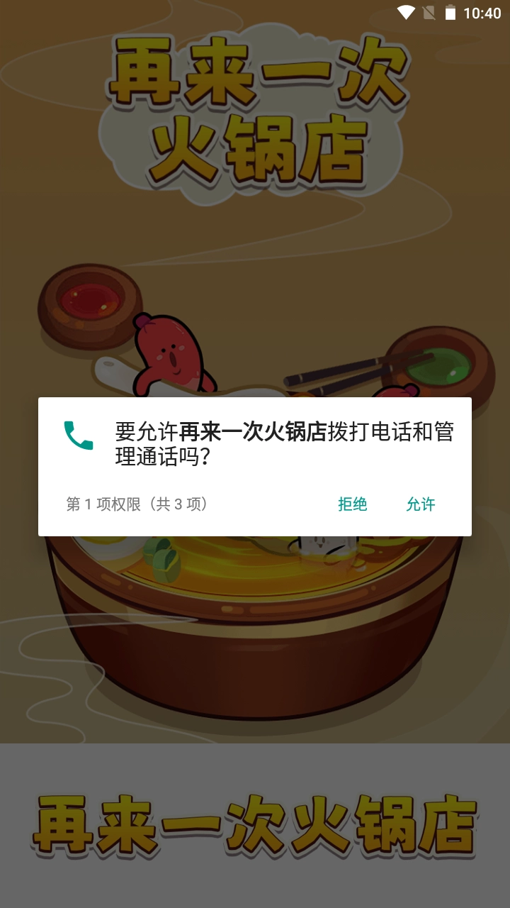 再来一次火锅店