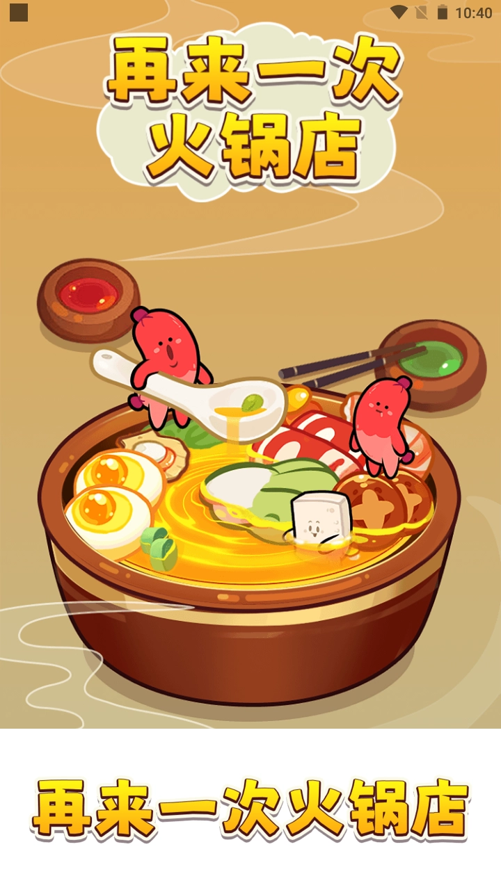 再来一次火锅店