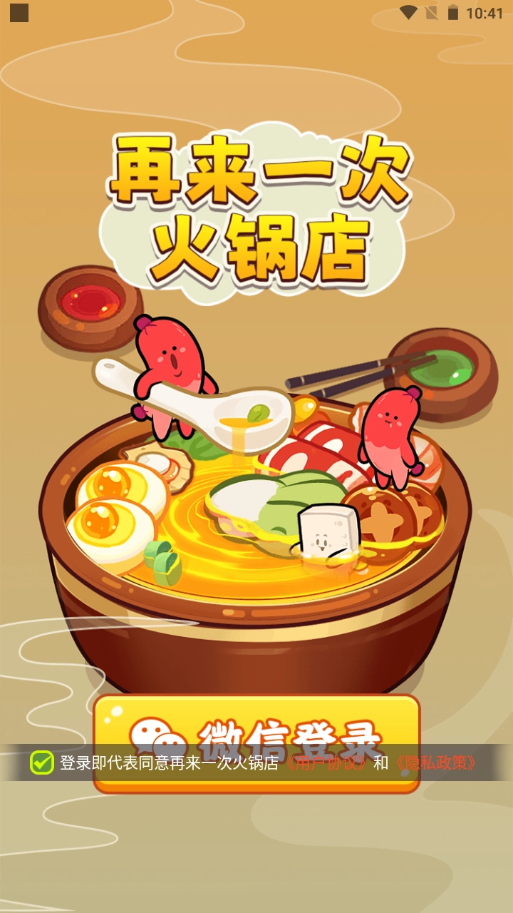 再来一次火锅店