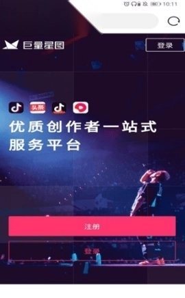 巨量星图官方最新版图1