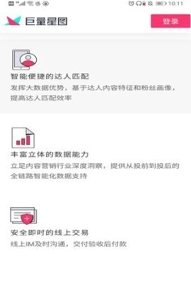 巨量星图官方最新版图3