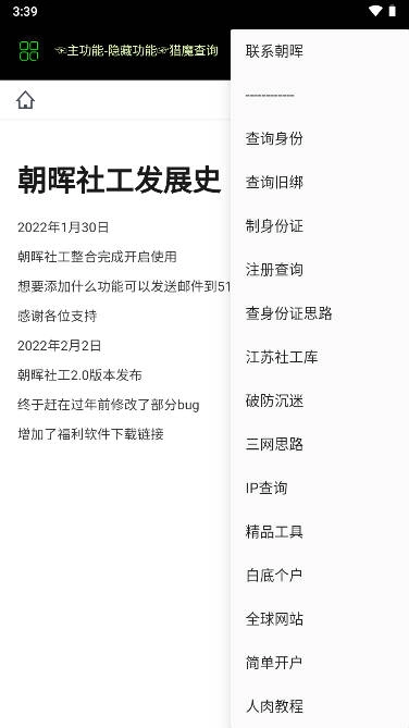 开户软件社工库图2