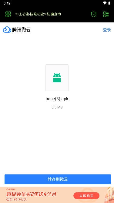 开户软件社工库图3