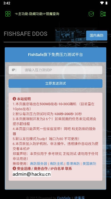 开户软件社工库图4